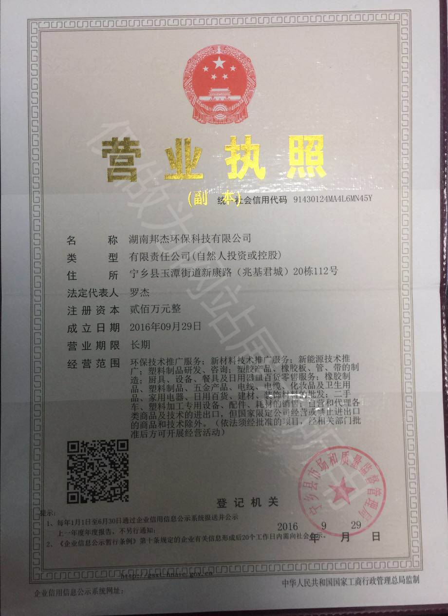 营业执照